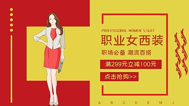 职场必备女西装海报