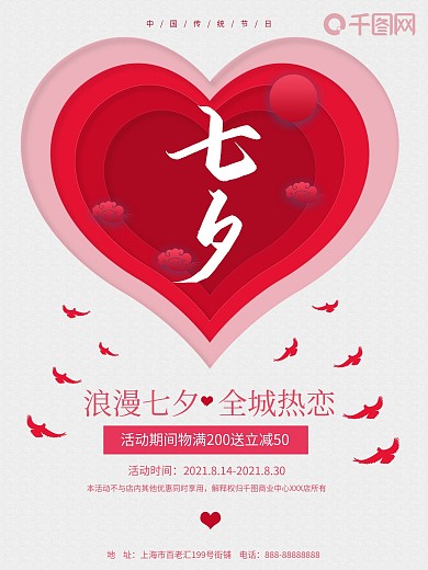 红色爱心牛郎织女七夕促销海报