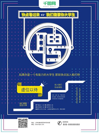 大学生兼职招聘海报