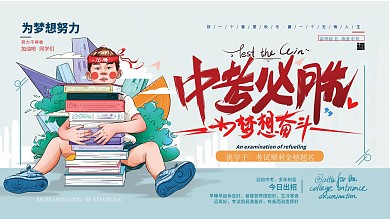 原创字体手绘中考加油展板