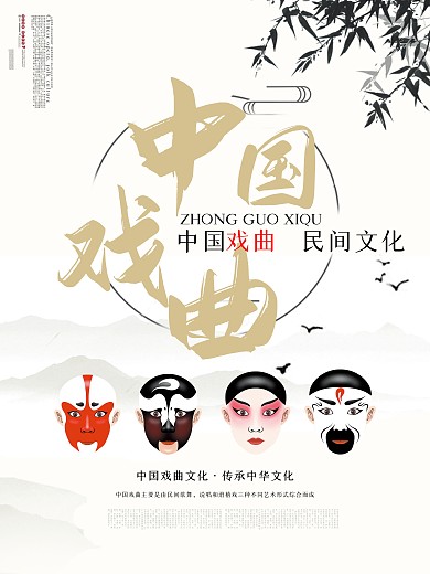 简约中国戏曲文化豫剧海报