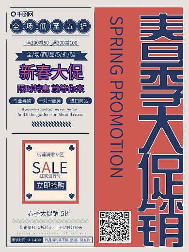原创简约春季促销宣传海报
