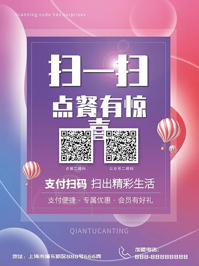 扫码点餐送礼促销海报