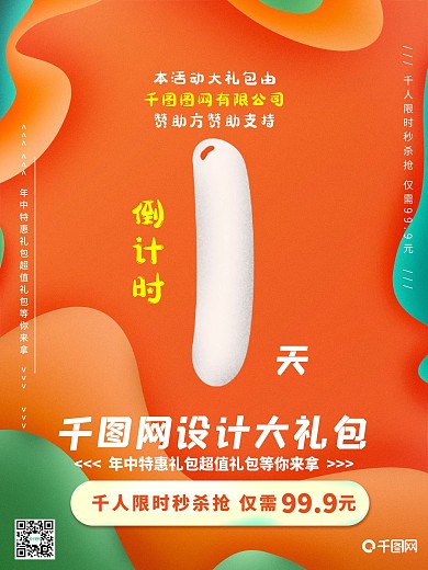 简约高端质感手绘插画倒计时海报活动橙色