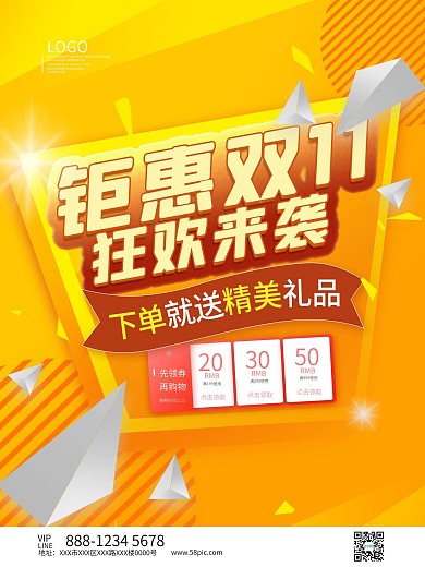 钜惠双11狂欢来袭黄色渐变海报模板