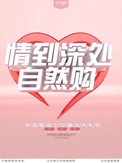 原创粉色高端大气七夕C4D海报