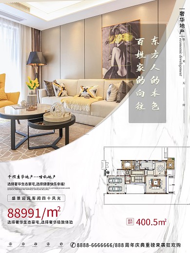 原创简约风都市地产海报（含户型图）