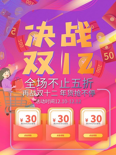 双十二年终盛宴淘宝天猫年货节促销活动海报