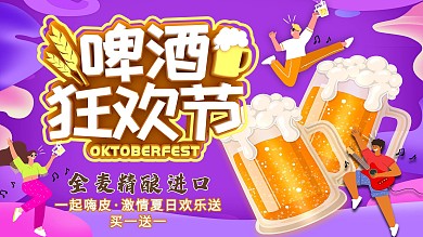 啤酒节啤酒促销展板