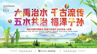 简约大气五水共治公益宣传展板