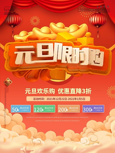 牛年元旦C4D促销视觉海报