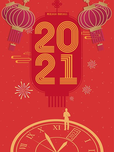 原创2020主题字新年海报