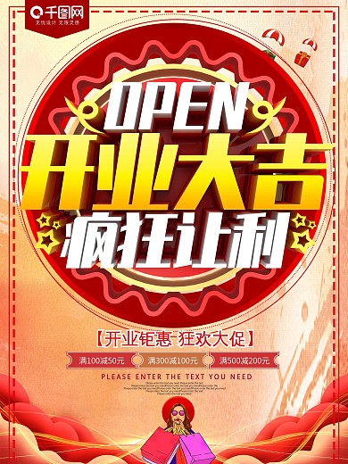 超市开业海报图片