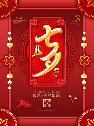 原创红色喜庆七夕海报