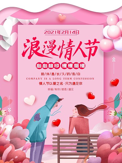 情人节海报创意简约浪漫爱情戒指玫瑰爱人