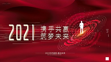 非居中排版2021企业年会背景展板