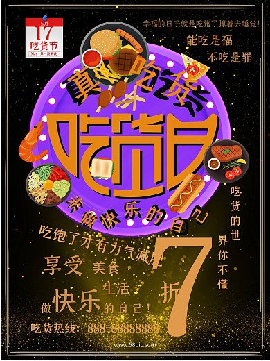 517吃货节来袭之美食辣么多
