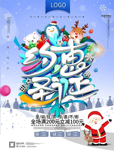 创意卡通约惠圣诞圣诞节促销海报
