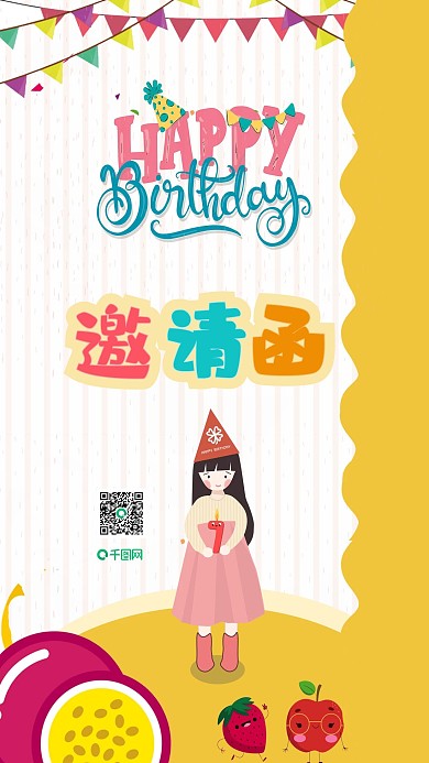 黄色生日快乐卡通邀请函