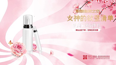 粉色小清新可爱化妆品海报