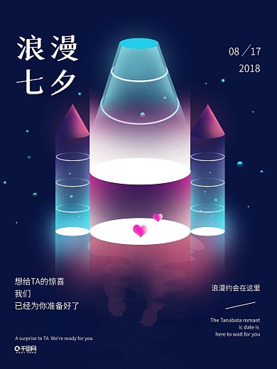 光感渐变情人节七夕促销海报