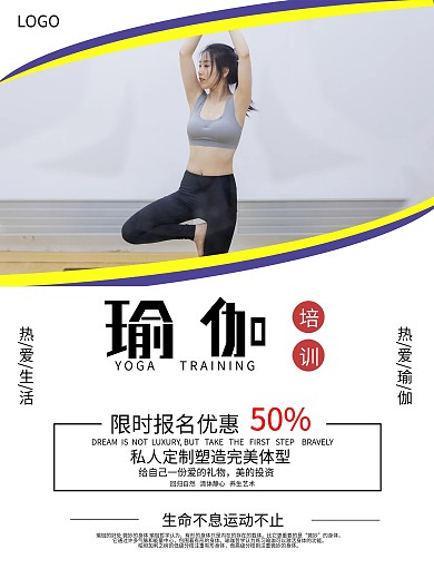 瑜伽培训促销海报