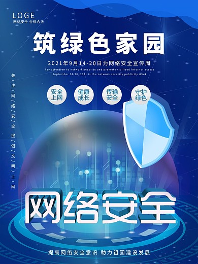 网络安全数据安全守卫靠大家