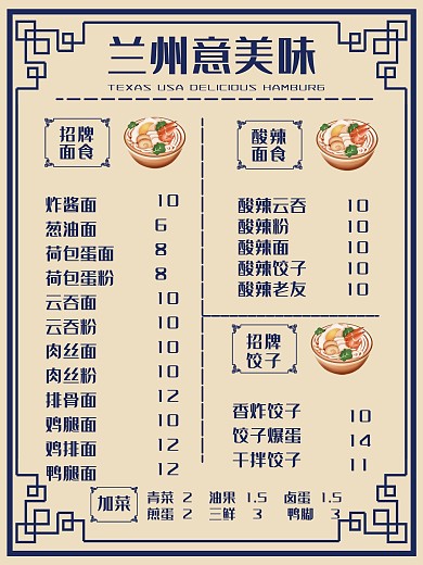 时尚简约创意高端美味面馆菜单DM单页复古