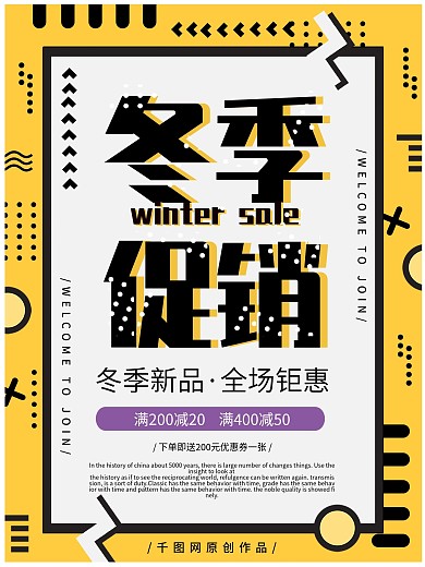 孟菲斯风格撞色时尚冬季促销海报
