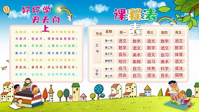 小学生幼儿园小朋友蓝天卡通儿童课程表