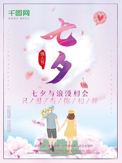 七夕海报