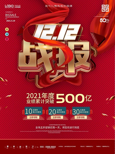 原创双12狂欢节战报线下商场促销海报