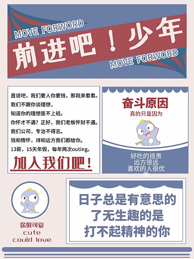 室外简约企业招聘海报