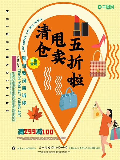 唯美夏季清仓甩卖海报设计