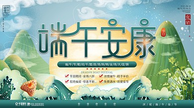 国潮风端午节商场促销活动宣传展板