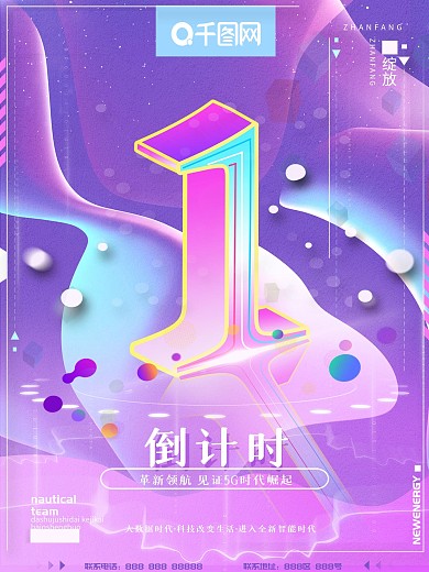 原创立体渐变色倒计时未来科技感海报