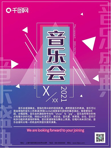 音乐会动感鲜艳色彩海报