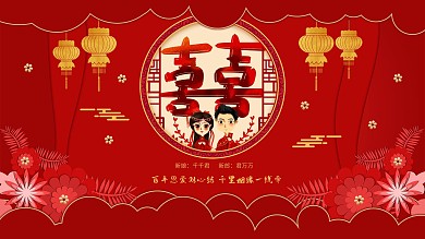 婚礼古风新娘新郎红双喜红色喜庆背景海报