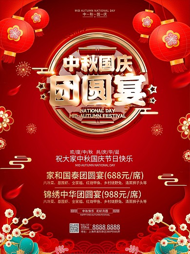 原创红色喜庆中秋团圆饭海报