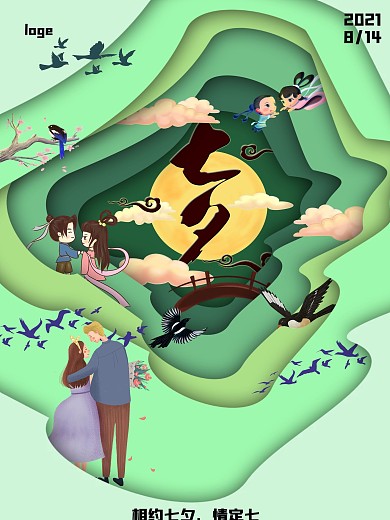 情定七夕节日剪纸风海报