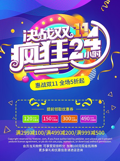 决战双11疯狂24小时