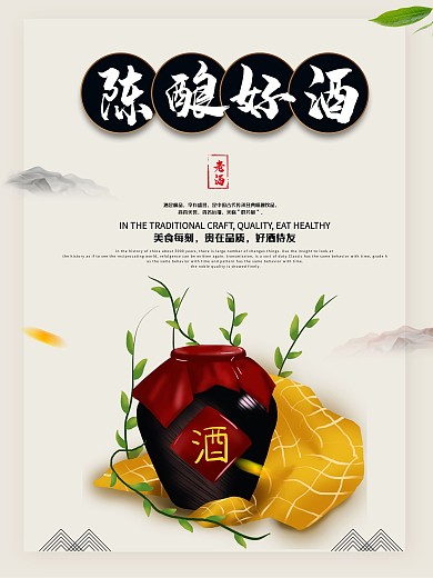 时尚大气酒文化海报