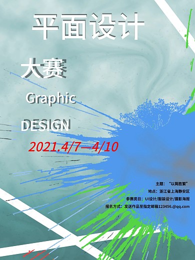 原创简约平面设计大赛模板