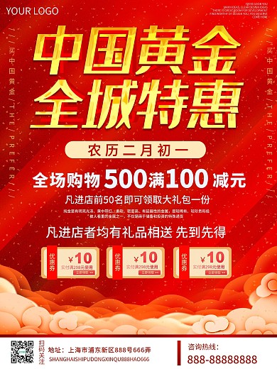 红色大气中国风黄金宣传海报
