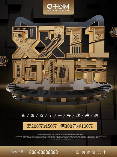C4D机械字体双11购物节促销海报
