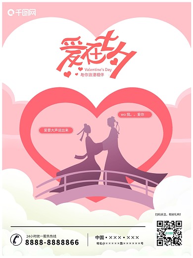 七夕爱要大声说出来