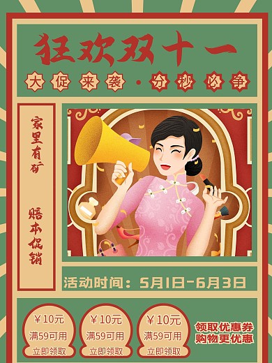 手绘复古风狂欢双十一预售促销宣传活动海报