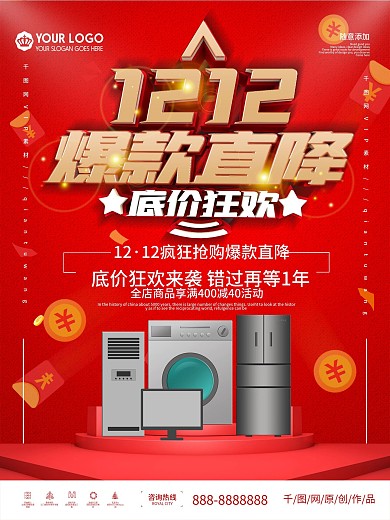 双12年终钜惠一降到底爆款促销