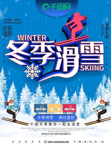 大气C4D冬季滑雪运动宣传海报