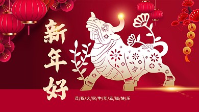 2021牛年新年春节喜庆红色背景海报设计